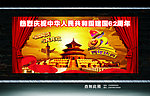 国庆62周年