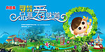 贝因美