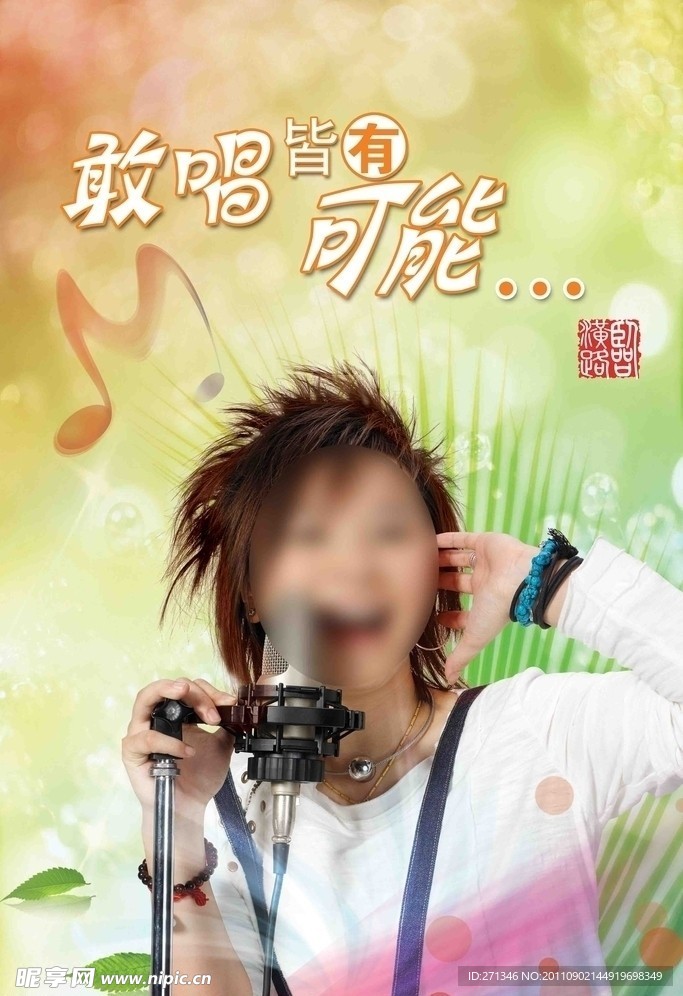 歌唱海报