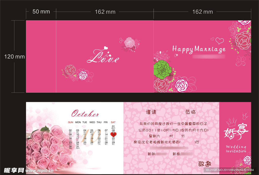 婚礼邀请卡