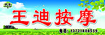 盲人按摩门头