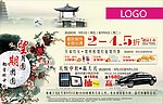 中秋宣传单
