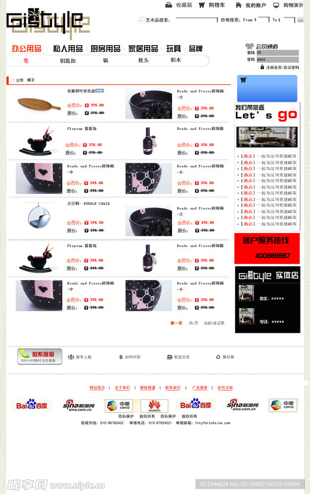 商城网页模板