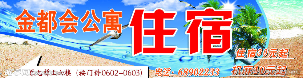 金都会 公寓 住宿