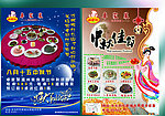 精品中秋餐饮宣传单