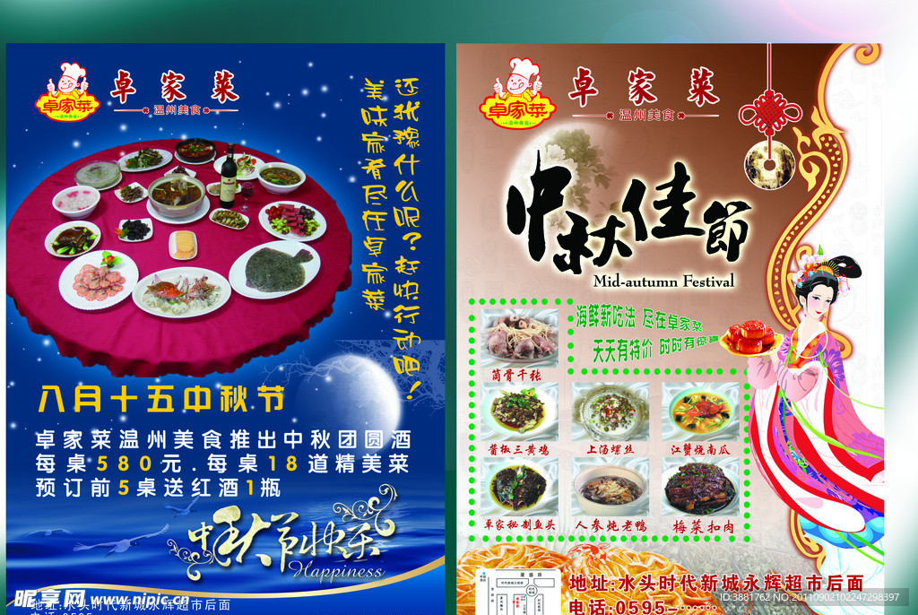 精品中秋餐饮宣传单