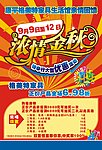 中秋宣传单