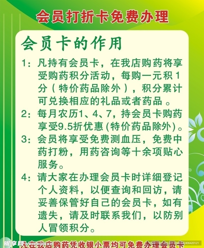 会员打折卡