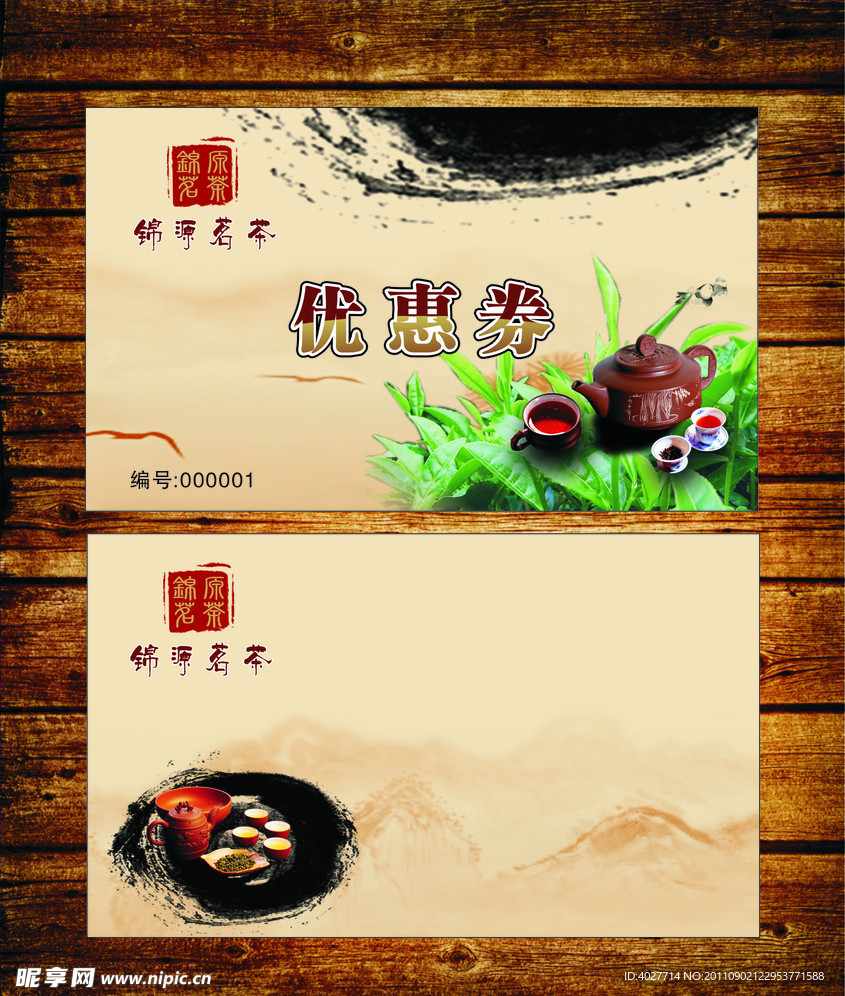 茶优惠券