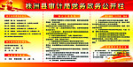 党务政务公开栏展板