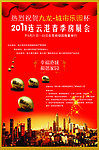 房展会海报