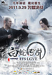 白蛇传说海报