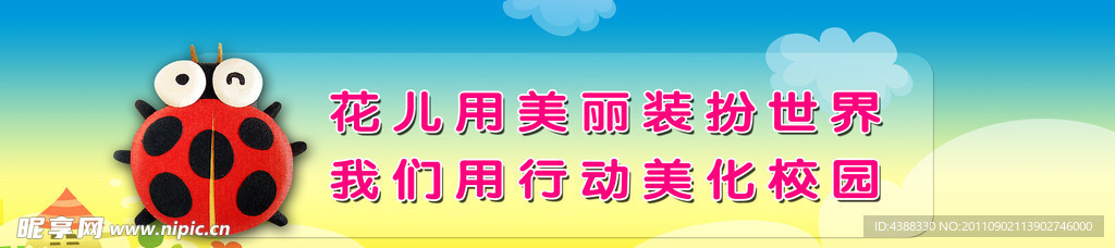 校园文化