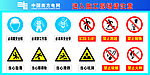 施工安全标志