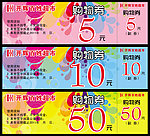 购物券设计