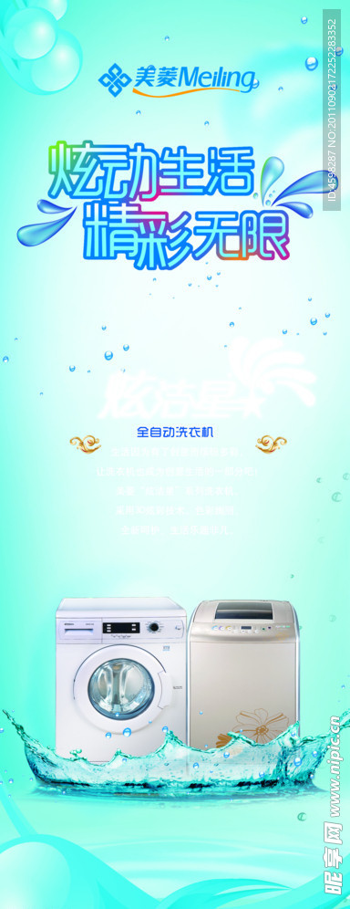 美菱洗衣机