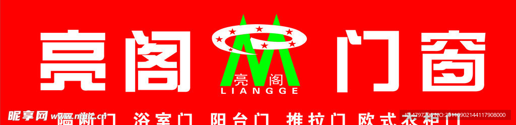 亮阁门窗