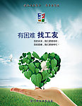 工友之家宣传海报