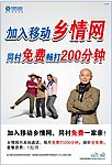 中国移动 海报