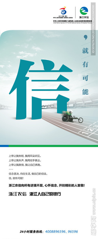 农信残奥会