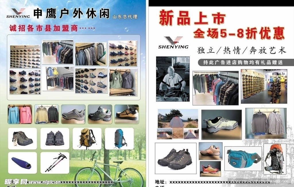 申鹰广告