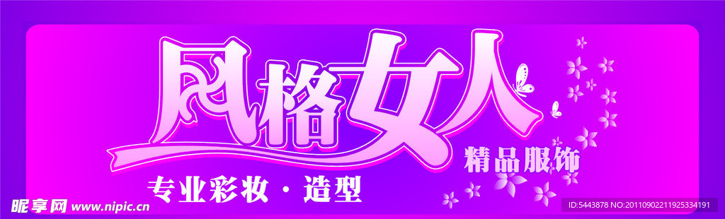 女装门头招牌