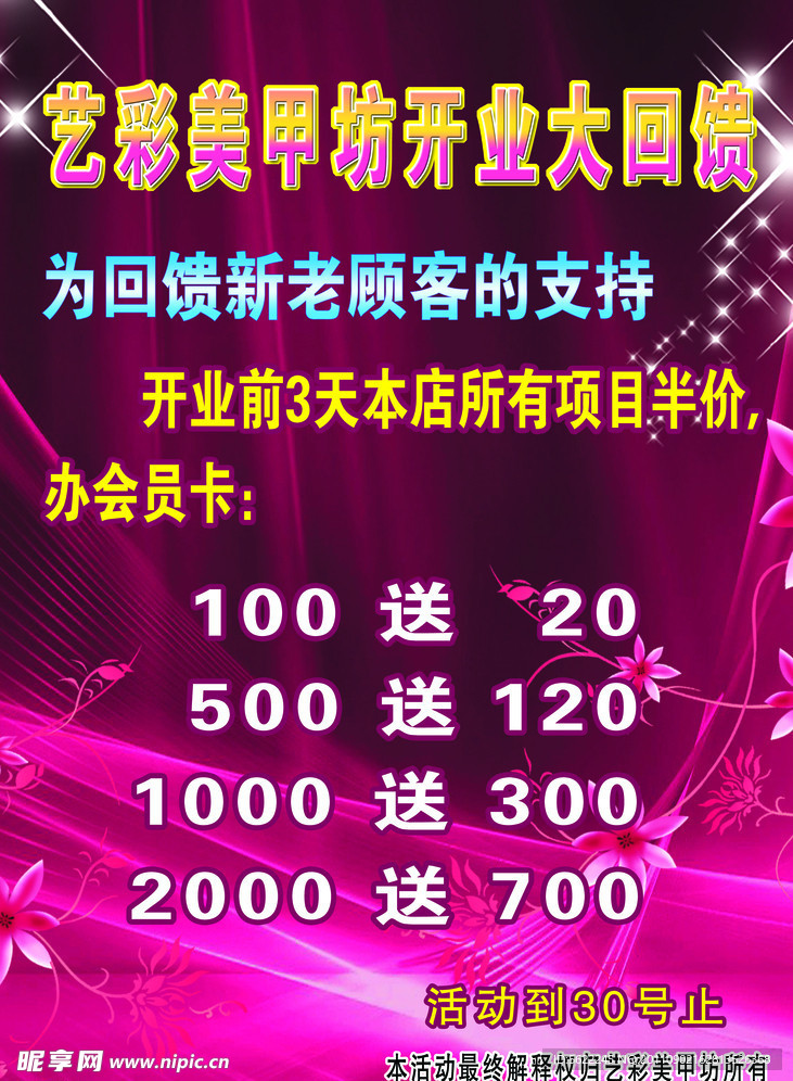 艺彩美甲宣传单