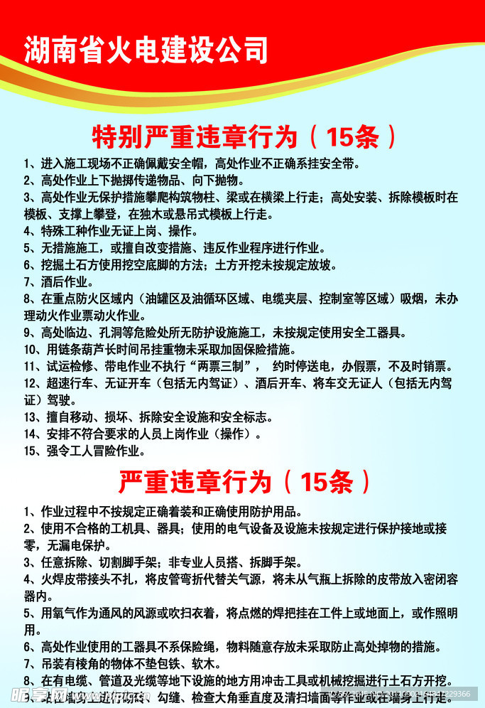 湖南火电制度牌