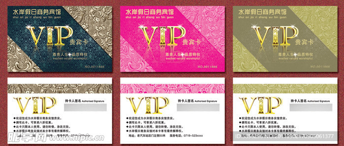 酒店VIP卡