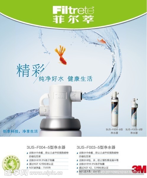 菲尔萃净水器广告（净水器与背景合层）