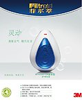 菲尔萃空气净化器海报