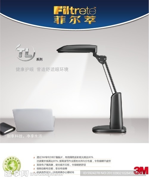 菲尔萃台灯广告