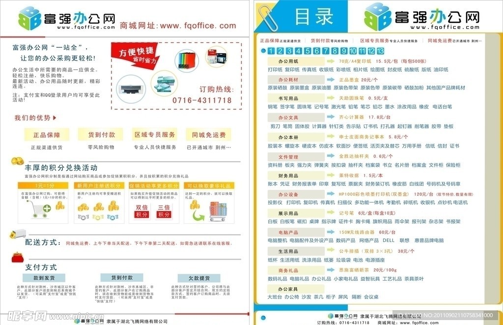 办公用品公司宣传单