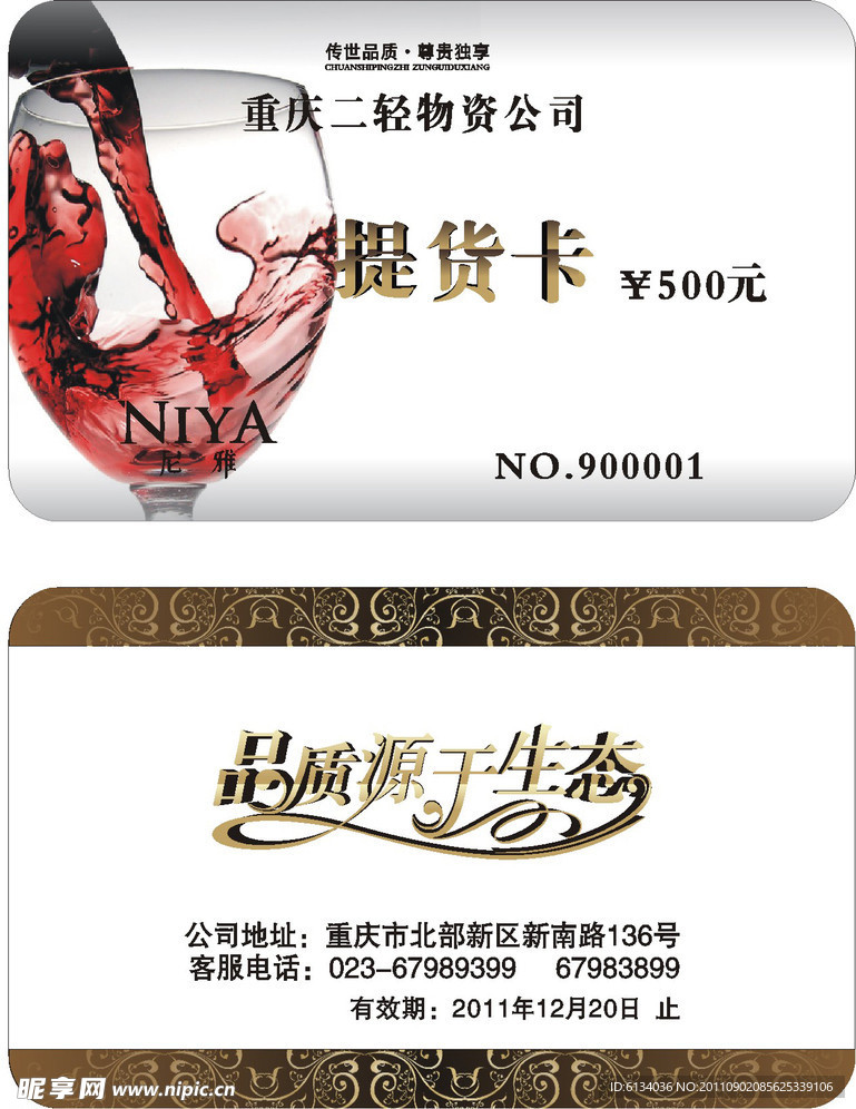 红酒提货卡