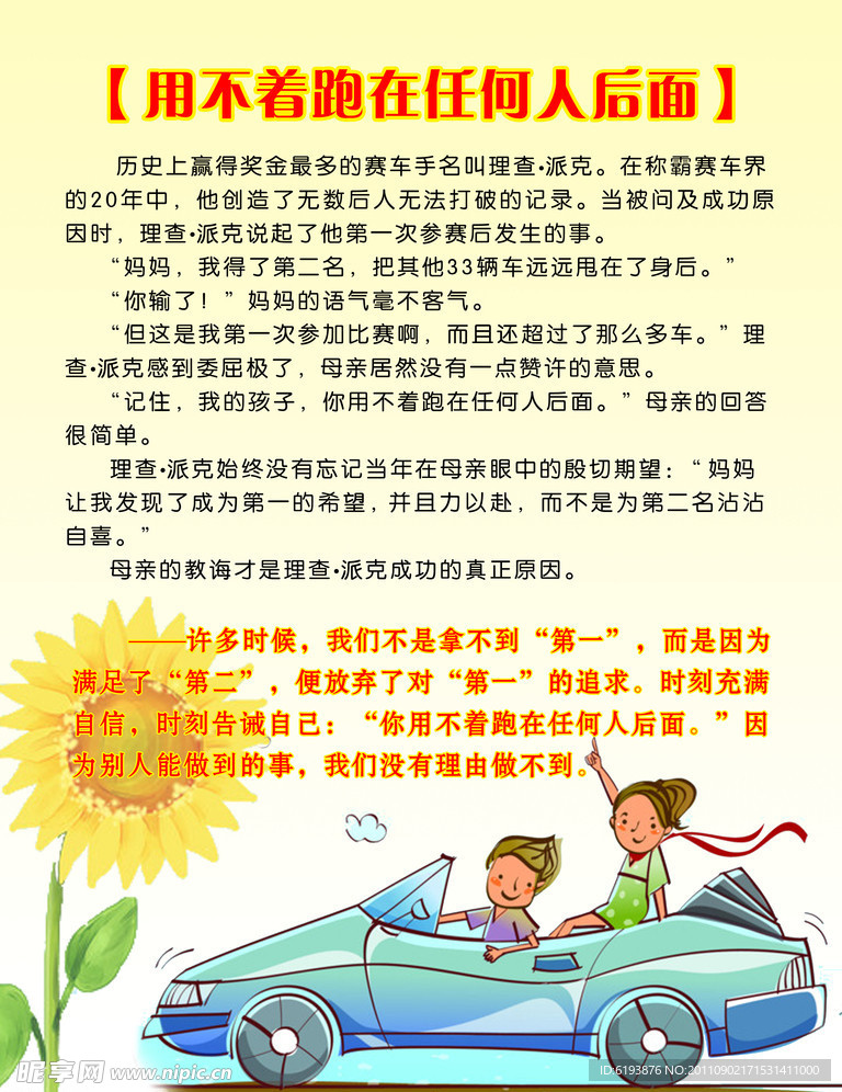 名人故事展板