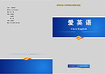英语 教科书 封面