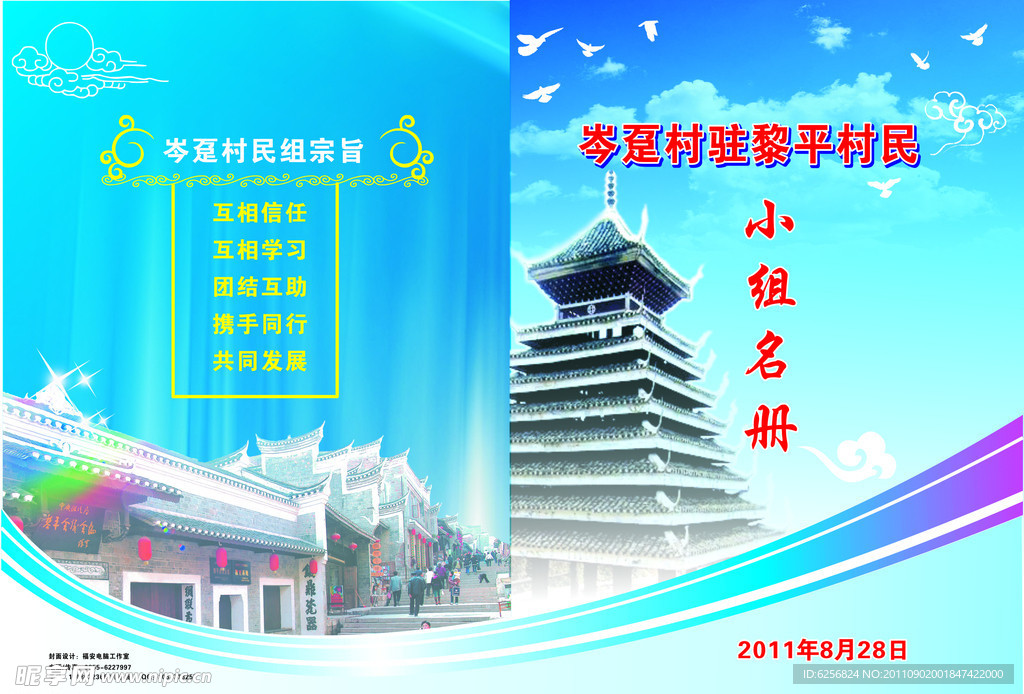 小组名册封面