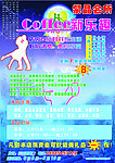 七夕 会所 宣传单