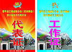 商会代表证