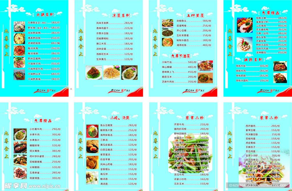 九尊食上 菜谱