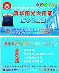 清华阳光太阳能 名片