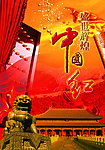 中国元素海报