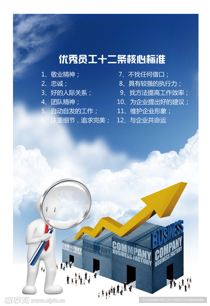 企业文化