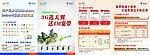 天翼校园开学大礼