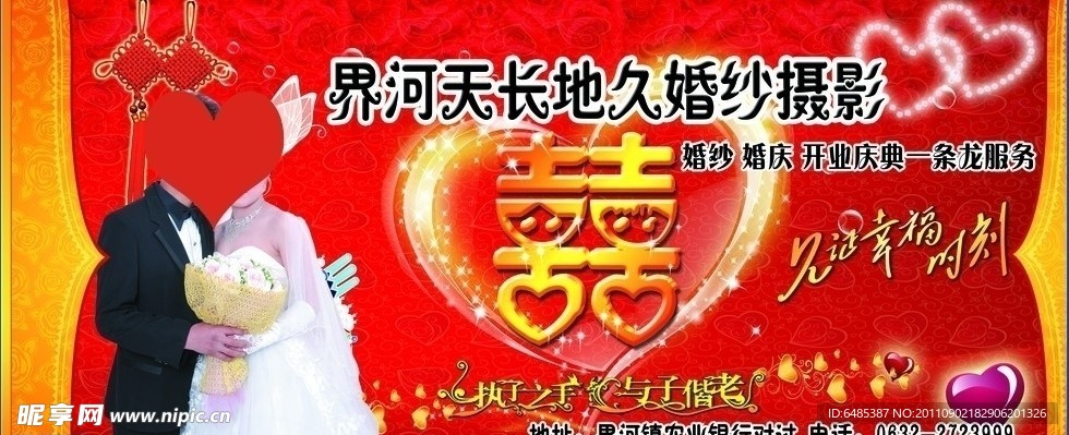 婚庆庆典背景