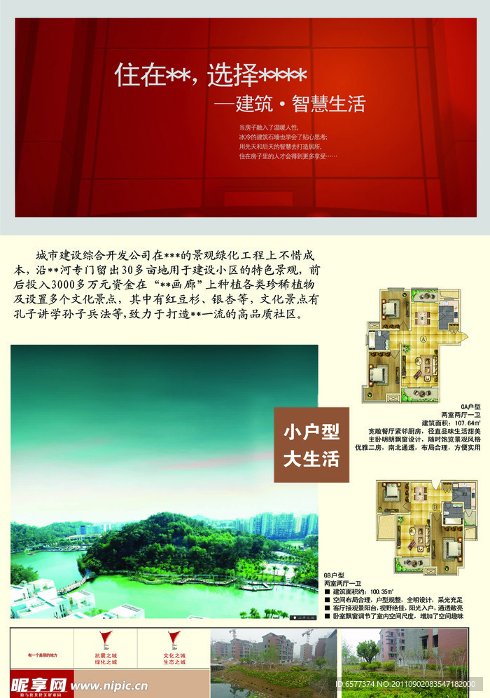 房地产单页