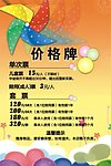 价格牌