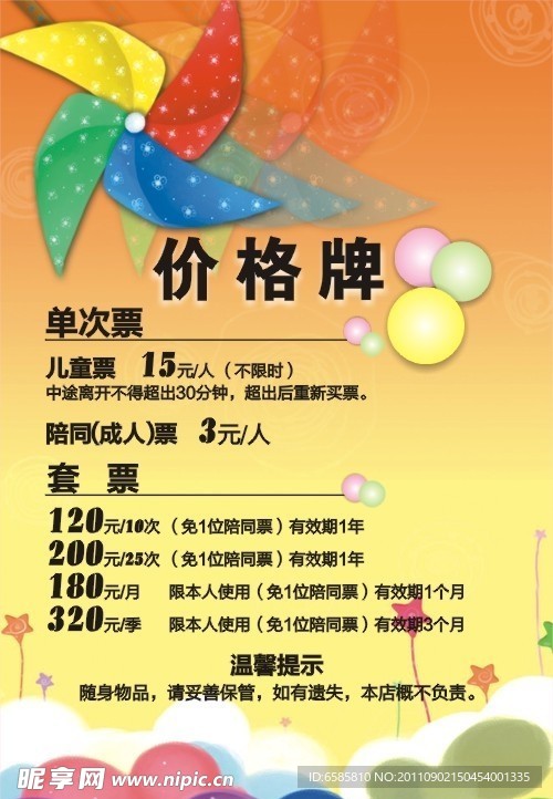 价格牌