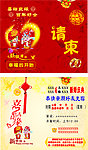 婚庆请柬