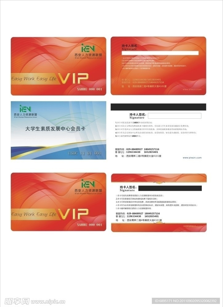 会员卡 名片 卡片